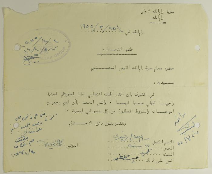 Salem Rafidy's Membership Application for Sareyyet Ramallah,1955