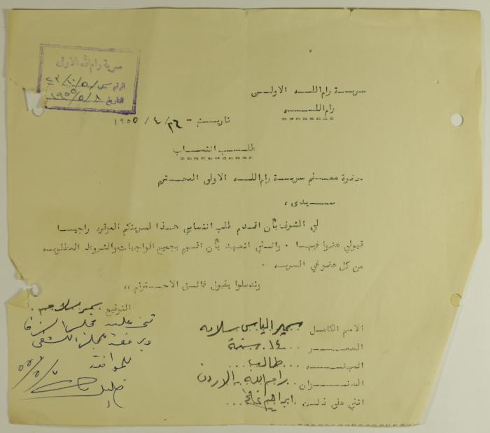 Samir Salama's Membership Application for Sareyyet Ramallah,1955