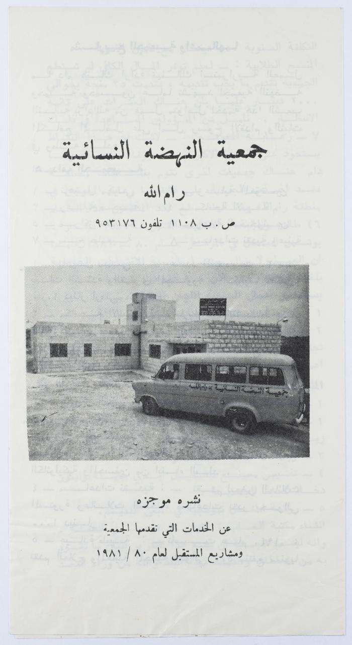 "نشرة موجزة عن الخدمات التي تقدمها الجمعية ومشاريع المستقبل لعام 80\ 1981"، نشرة صادرة عن جمعية النهضة النسائية، رام الله، 1980