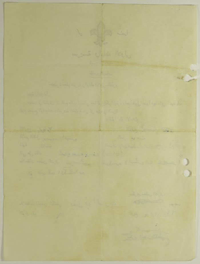 طلب انتساب الى سرية رام الله الاولى عام  1964