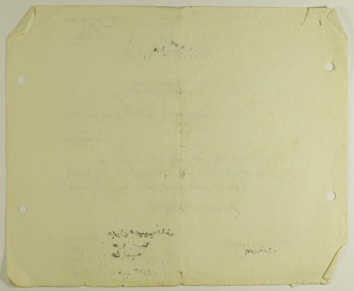 طلب انتساب الى سرية رام الله الاولى عام 1953