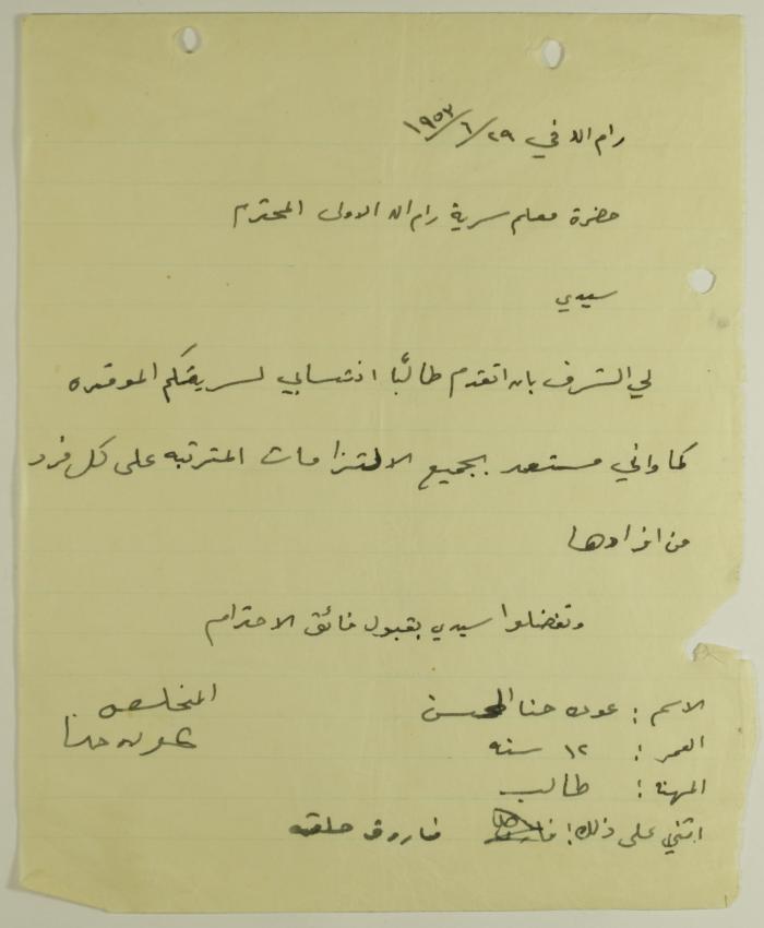 طلب انتساب الى سرية رام الله الاولى عام 1953