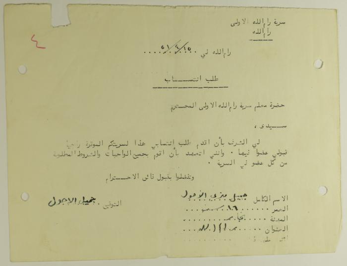 Jamil al-Ahwal's Membership Application for Sareyyet Ramallah,1951