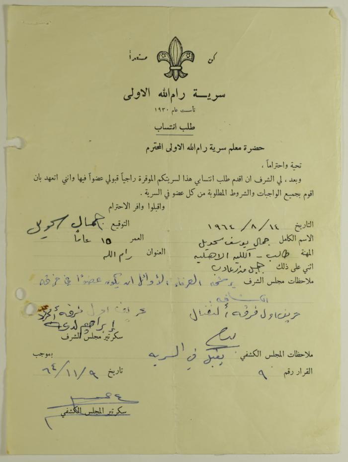 Jamal Sihwail's Membership Application for Sareyyet Ramallah,1964