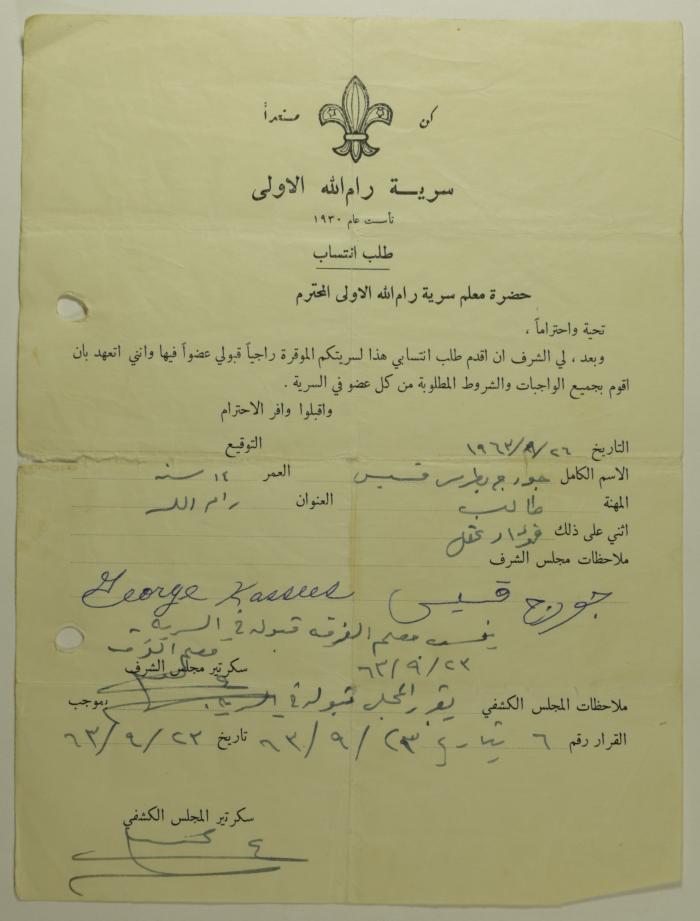 George Qissis' Membership Application for Sareyyet Ramallah,1963
