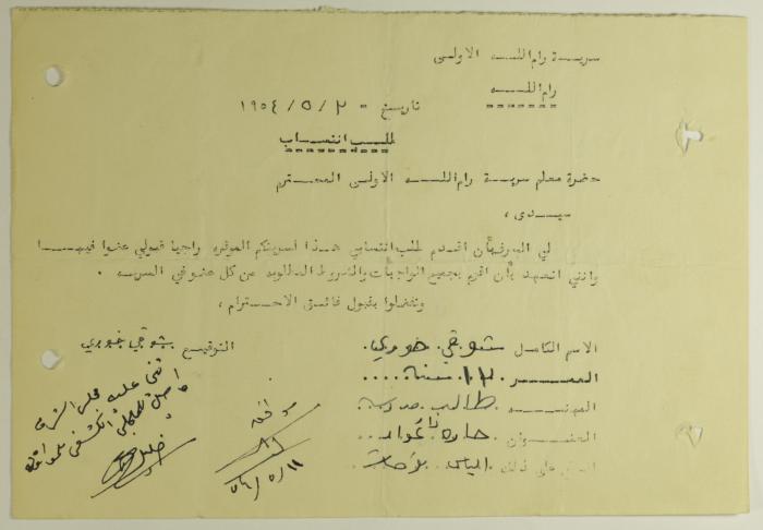 طلب انتساب الى سرية رام الله الاولى عام 1954
