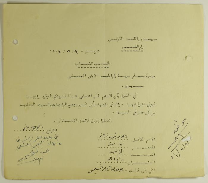 Zaʿub Zabbany's Membership Application for Sareyyet Ramallah,1954