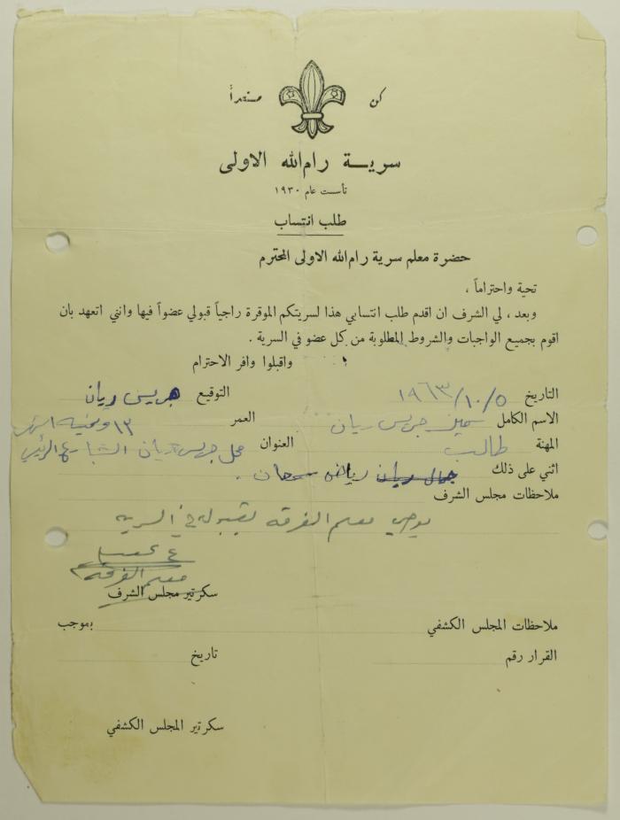 Samir Rayyan's Membership Application for Sareyyet Ramallah,1963