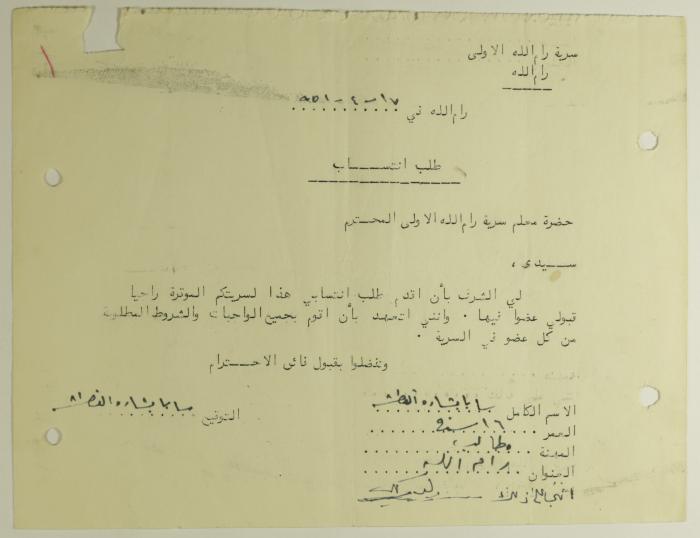 Saba al-Qutsh's Membership Application for Sareyyet Ramallah,1951