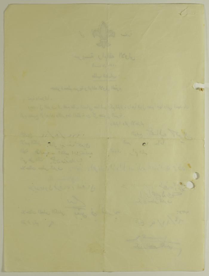 Jamal Sihwail's Membership Application for Sareyyet Ramallah,1964