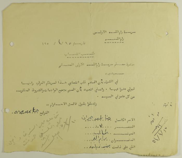 طلب انتساب الى سرية رام الله الاولى 