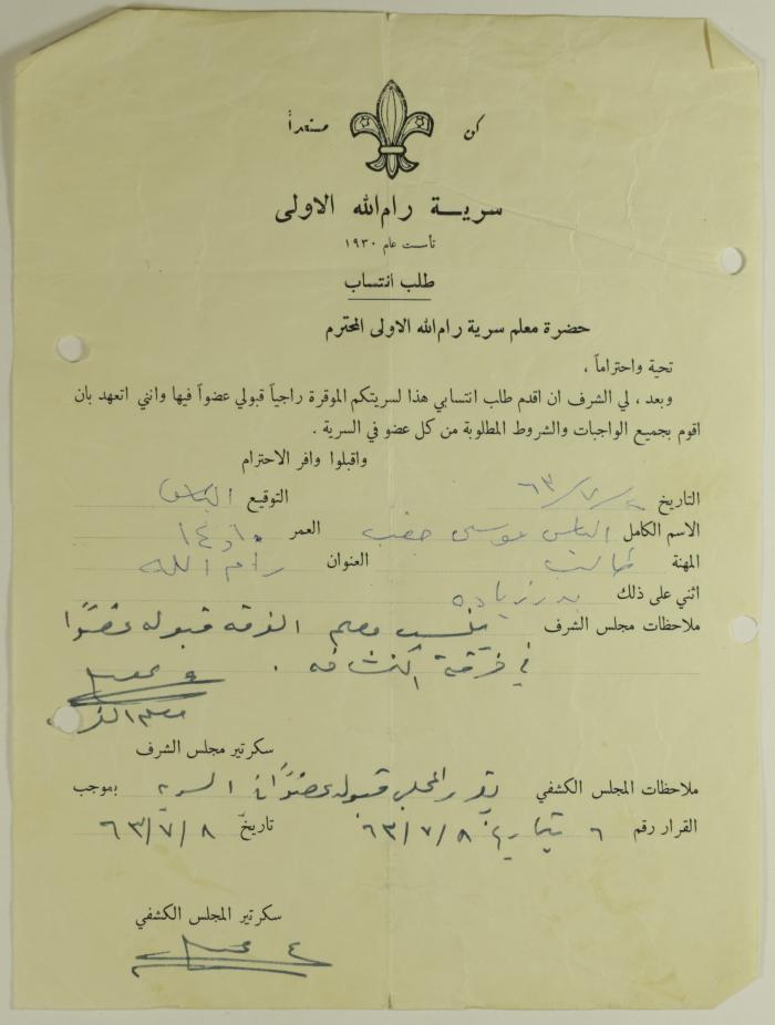 Ilyas Musa's Membership Application for Sareyyet Ramallah,1963