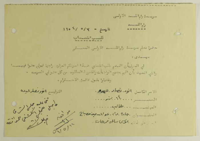 Anwar ʿida's Membership Application for Sareyyet Ramallah,1954