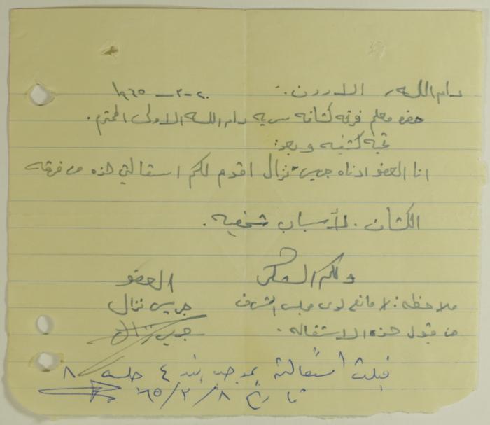 رسالة من جريس نزال الى فرقة كشافة سرية رام الله الاولى عام 1965