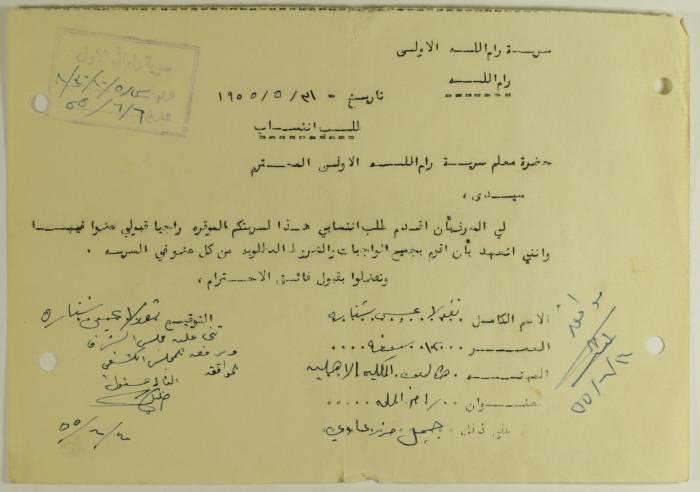 Nicola Shinnara's Membership Application for Sareyyet Ramallah,1955