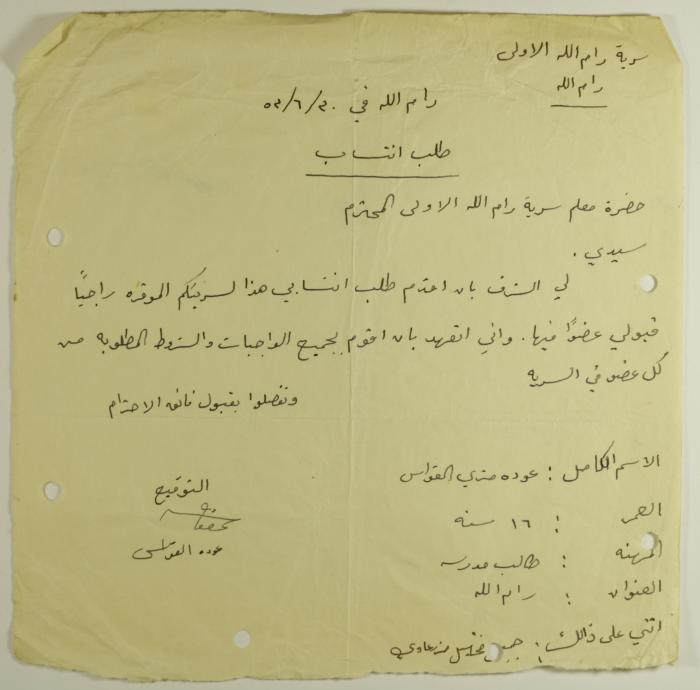 ʿauda al-Qawwas' Membership Application for Sareyyet Ramallah,1953