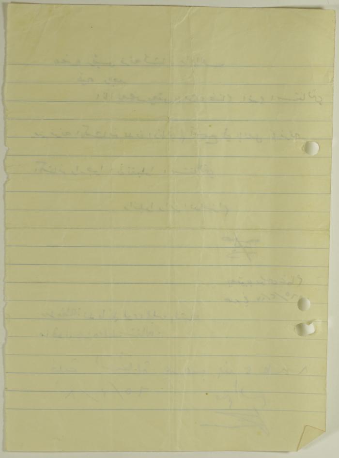 Yaʿqub Ghannam's Resignation Letter from Sareyyet Ramallah in 1965