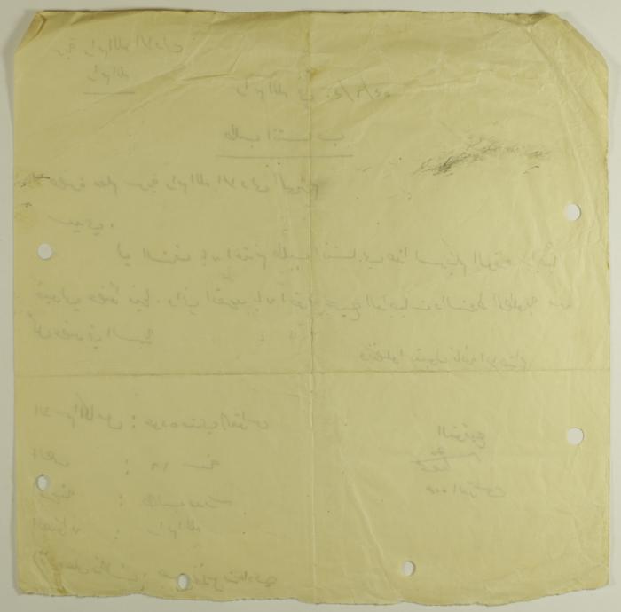 ʿauda al-Qawwas' Membership Application for Sareyyet Ramallah,1953