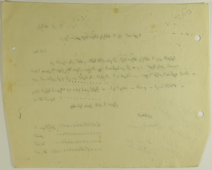 Samir Dawud Ṣalah's Membership Application for Sareyyet Ramallah,1952