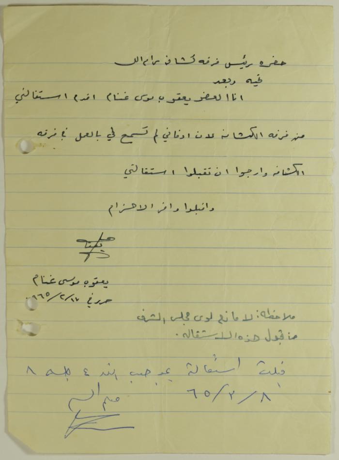 Yaʿqub Ghannam's Resignation Letter from Sareyyet Ramallah in 1965