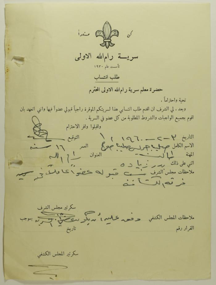 A Membership Application for Sareyyet Ramallah,1960