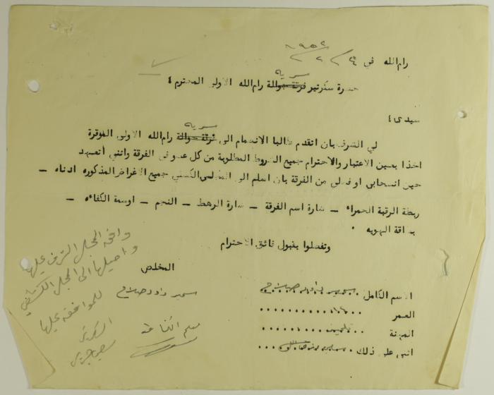 Samir Dawud Ṣalah's Membership Application for Sareyyet Ramallah,1952