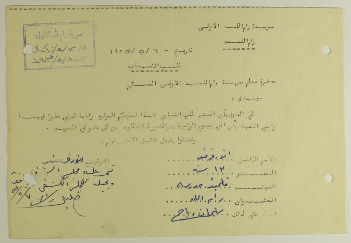 طلب انتساب الى سرية رام الله الاولى عام 1955