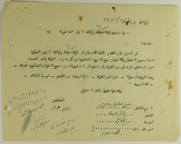 1952 طلب انتساب الى سرية رام الله الاولى عام 