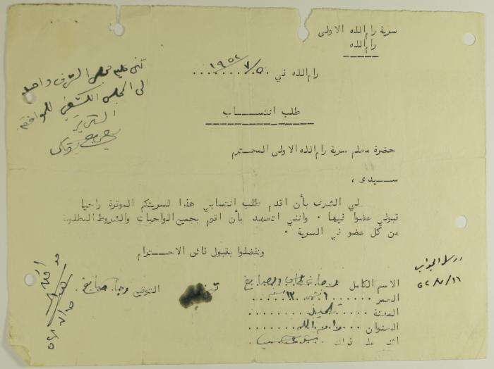 Raja Ṣayegh's Membership Application for Sareyyet Ramallah,1952