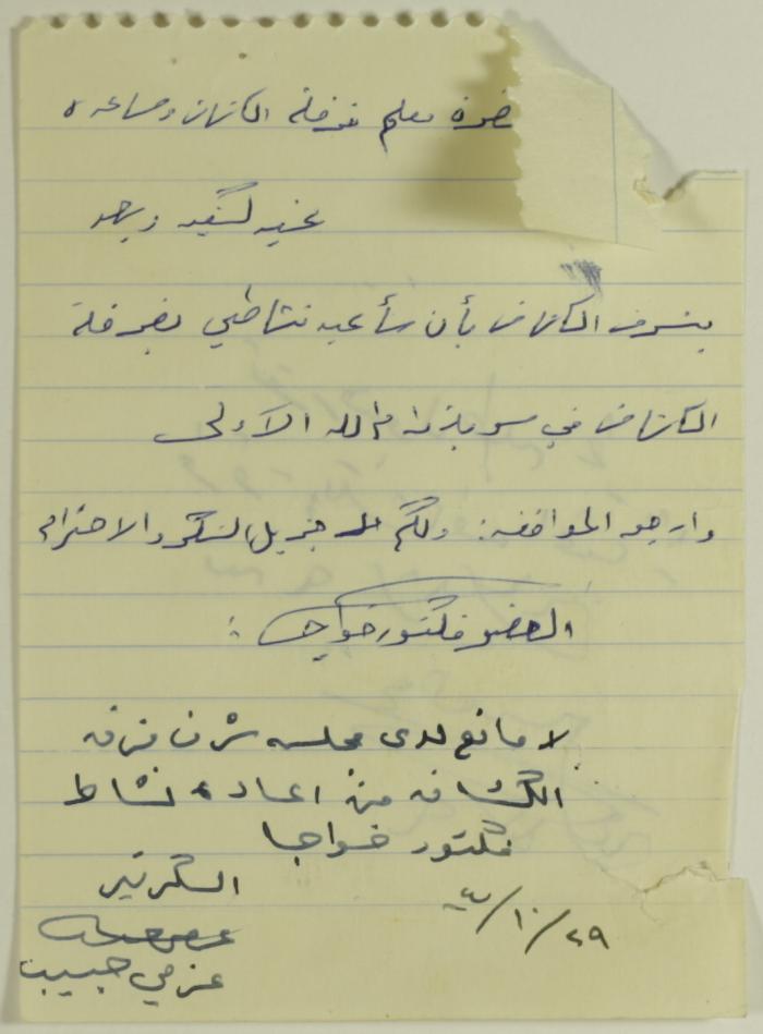 رسالة طلب الموافقة على إعادة نشاط أحد أعضاء فرقة الكشافة