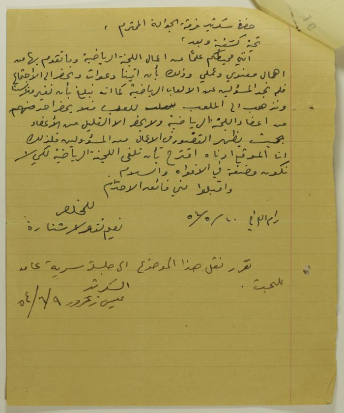 رسالة الى سكرتير فرقة كشافة سرية رام الله عام 1954