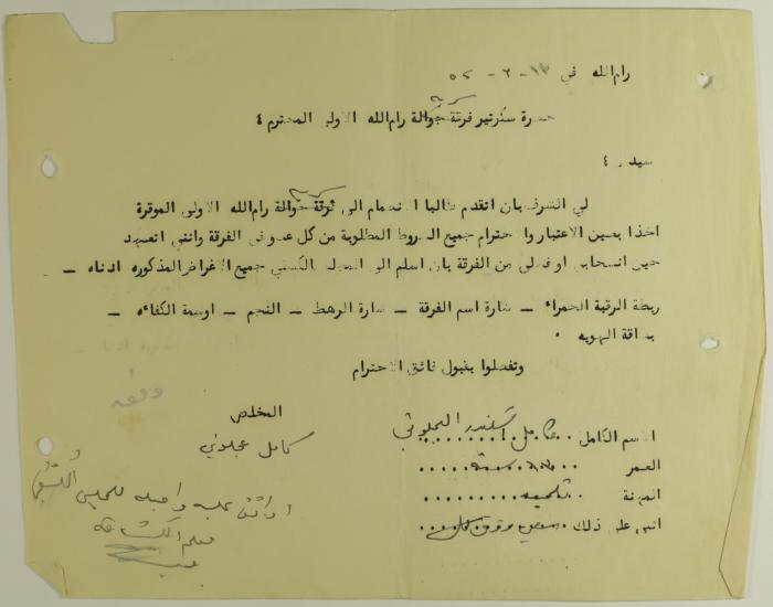 Kamel ʿajlauny's Membership Application for Sareyyet Ramallah,1952