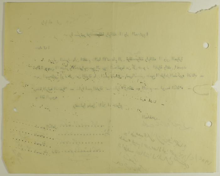 طلب انتساب الى سرية رام الله الاولى عام 1952