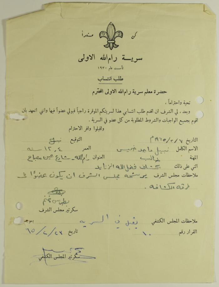 Nabil Khamis' Membership Application for Sareyyet Ramallah,1965