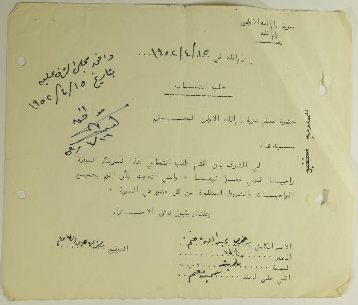 Ramzy ʿabdalla's Membership Application for Sareyyet Ramallah,1952
