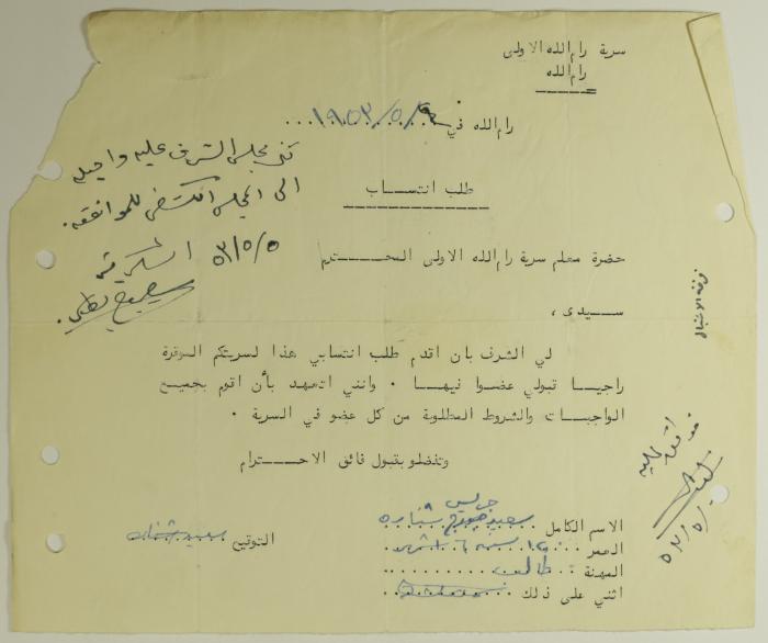 طلب انتساب الى سرية رام الله الاولى عام 1953