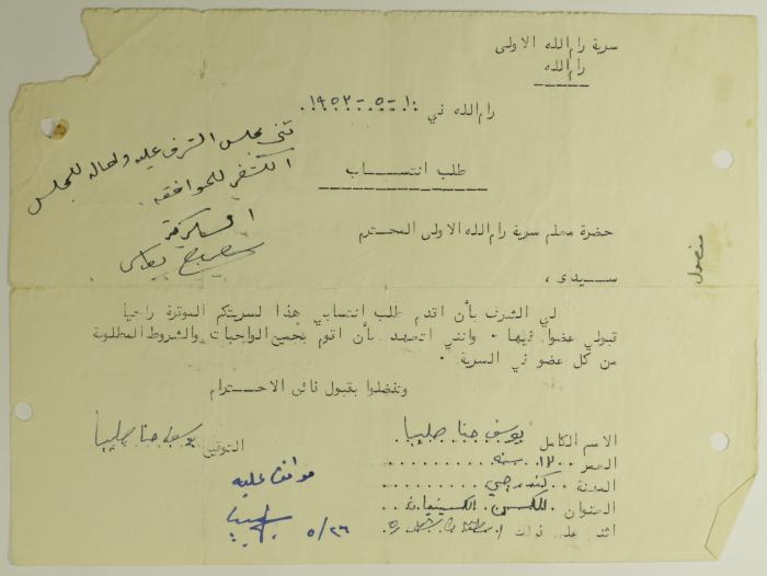 Yusef Hanna's Membership Application for Sareyyet Ramallah,1953