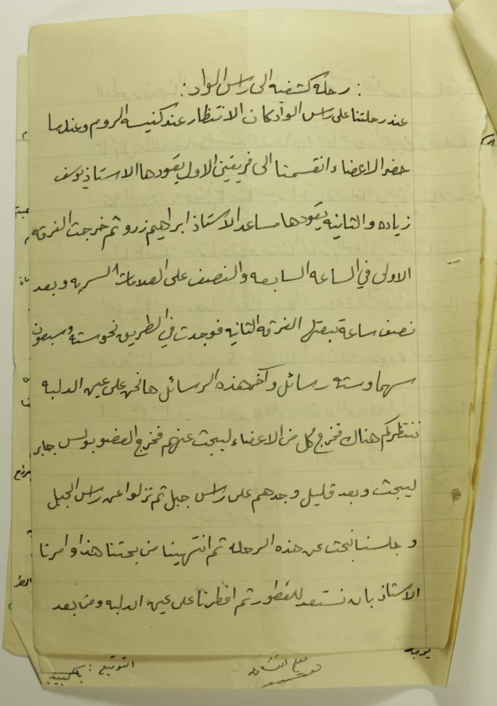 A Report on Sareyyet Ramallah's Field Trip to the Valley