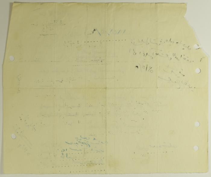 طلب انتساب الى سرية رام الله الاولى عام 1953