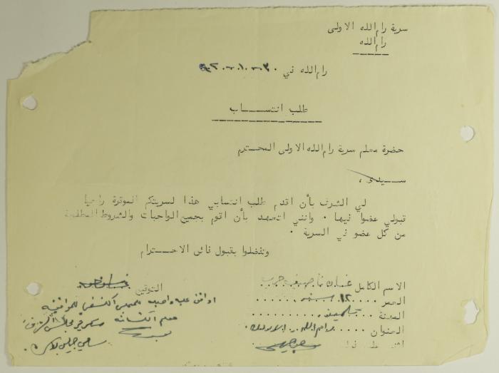 Ghanem Naṣif's Membership Application for Sareyyet Ramallah,1952