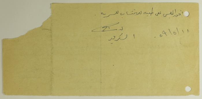 طلب انتساب الى سرية رام الله الاولى عام 1959