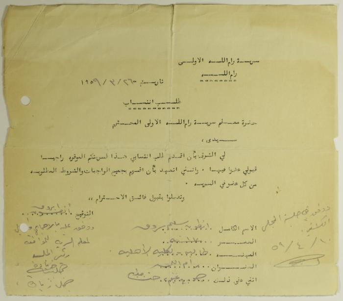 طلب انتساب الى سرية رام الله الاولى عام 1959