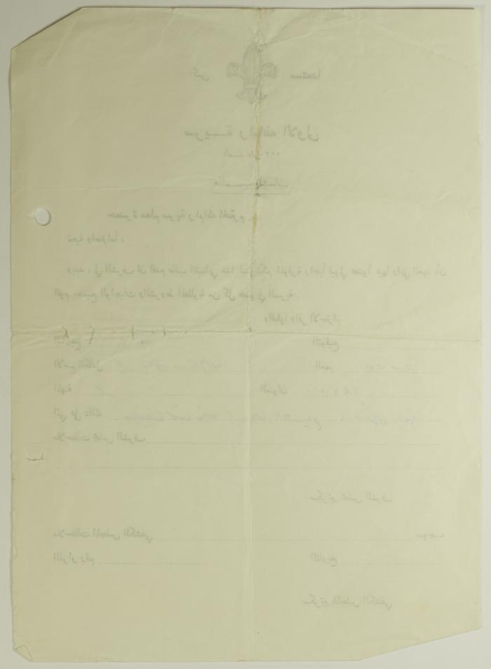 May Shahin's Membership Application for Sareyyet Ramallah,1987