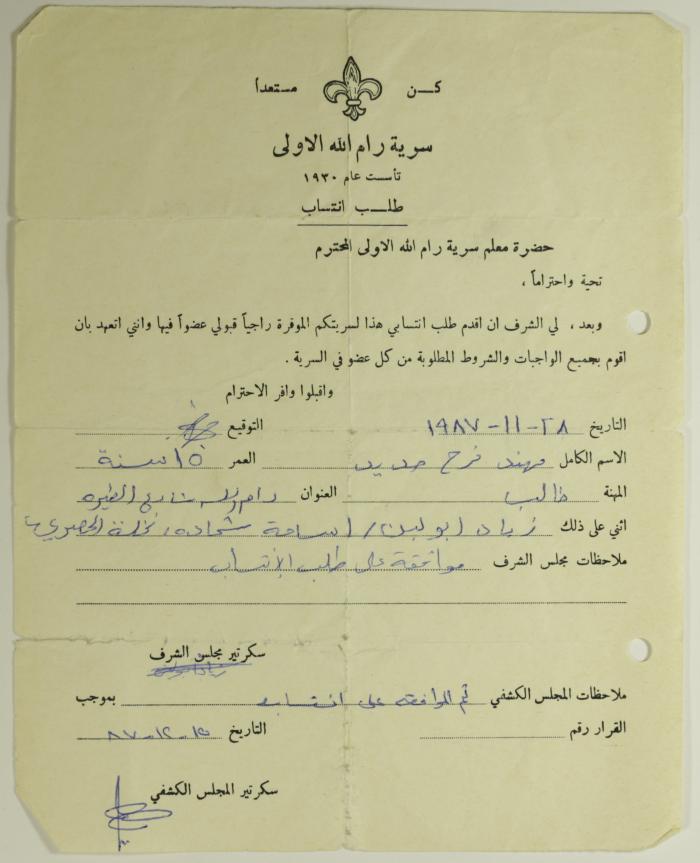 Muhannad Farah Hadid's Membership Application for Sareyyet Ramallah,1987