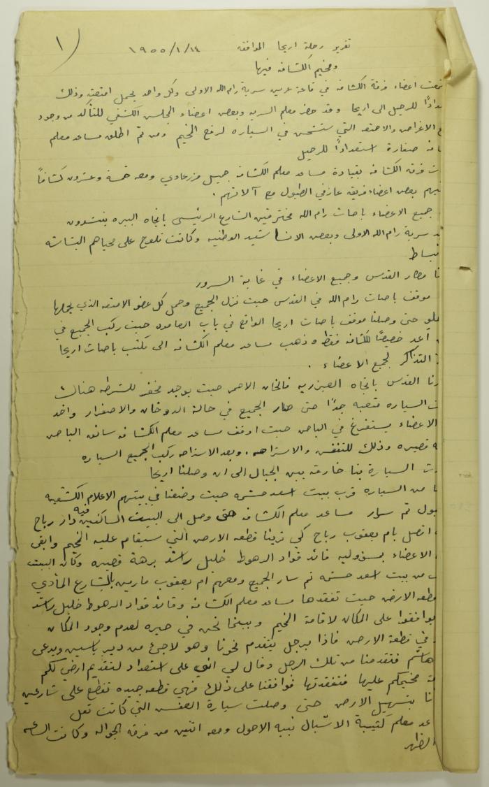 A Report on a Field Trip to Jericho in 1955
