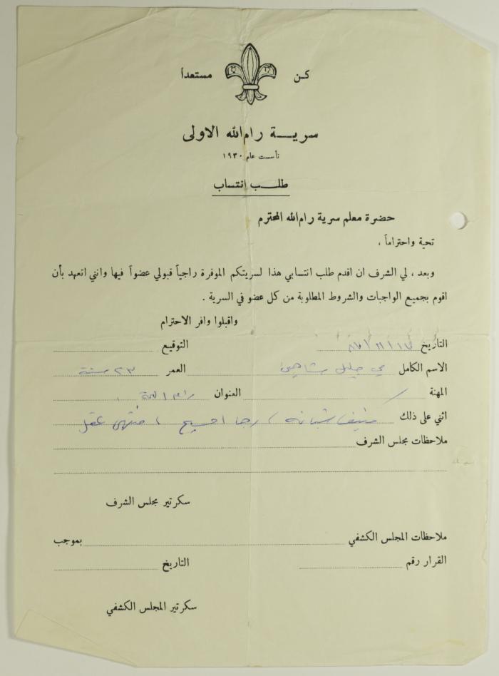 May Shahin's Membership Application for Sareyyet Ramallah,1987
