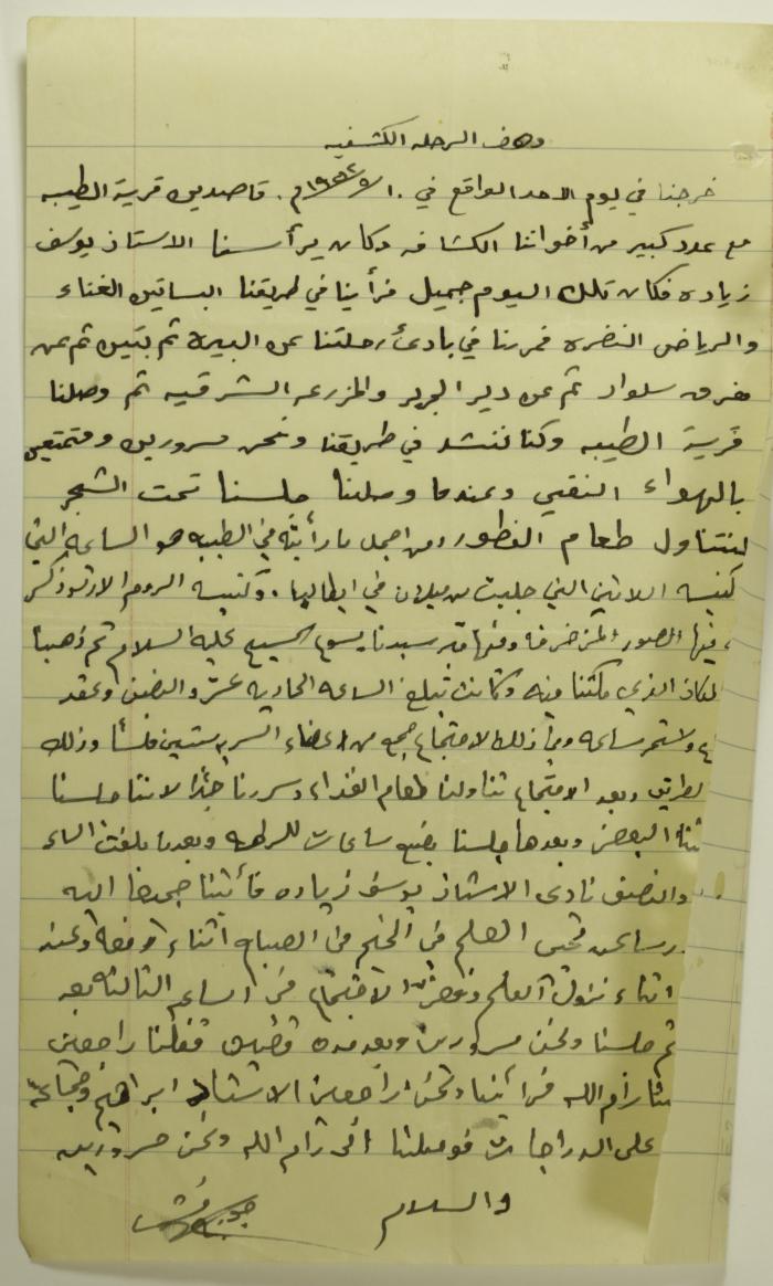 تقرير عن رحلة الى مدينة الطيبة عام 1952