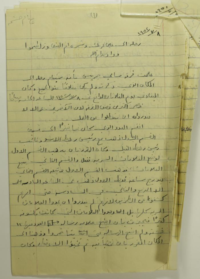 تقرير عن رحلة الى عين عريك وشجره ام العلي وزلطيموا 