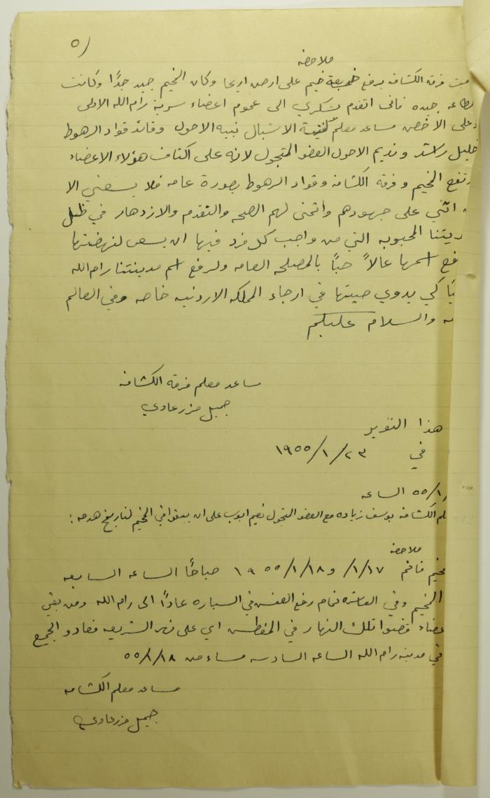A Report on a Field Trip to Jericho in 1955