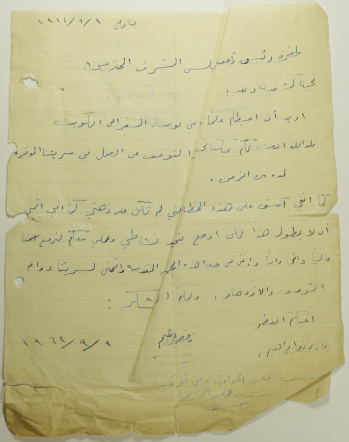 رسالة من غازي ابراهيم الى رئيس واعضاء مجلس الشرف